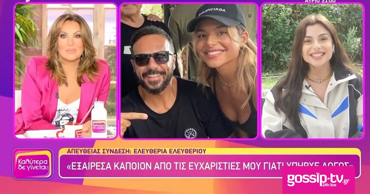 Ελευθερία Ελευθερίου για Τριαντάφυλλο: «Δεν είδα κάποια υποστήριξη από εκείνον» | Gossip-tv.gr