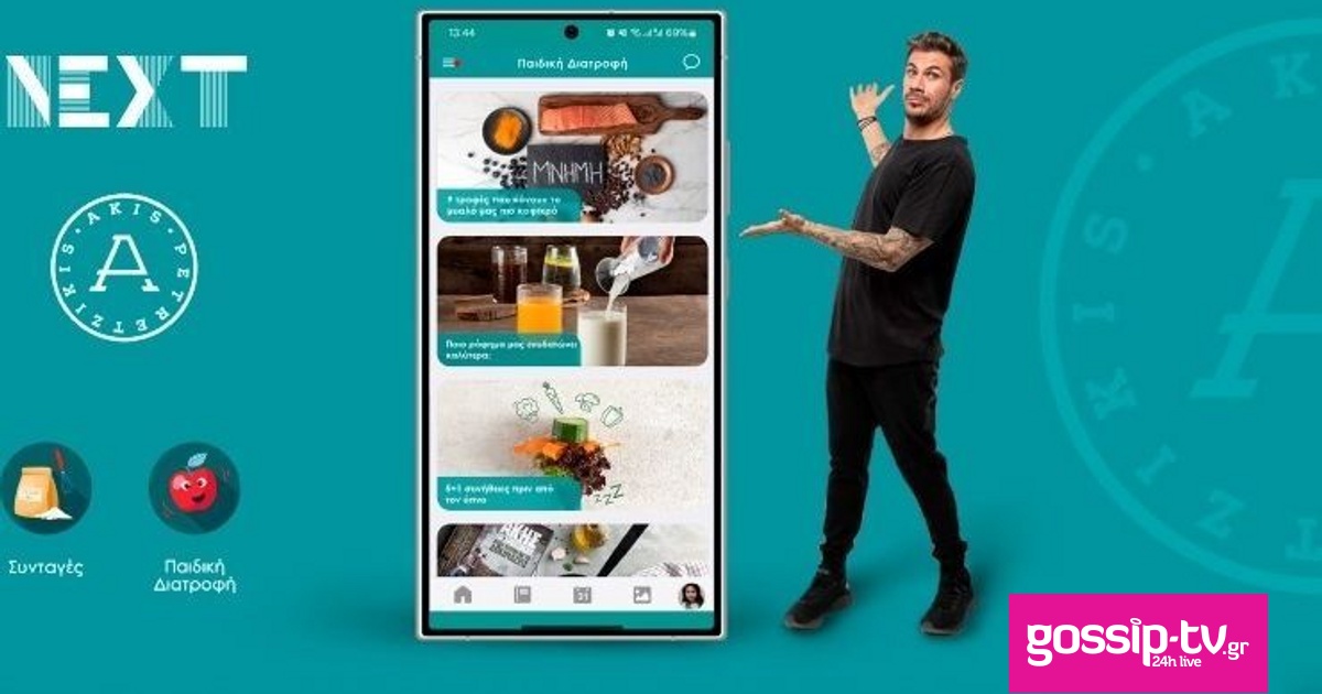 Το Next Big Thing στην εκπαίδευση από τον Άκη Πετρετζίκη Gossiptv.gr