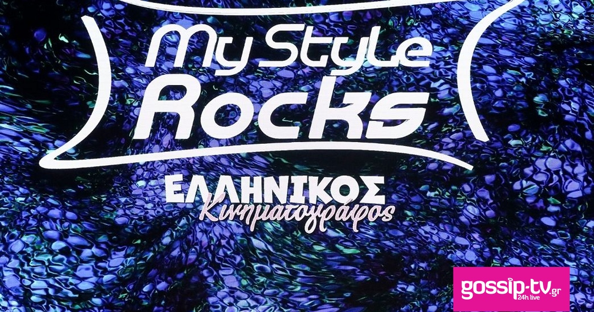 Ελληνικός κινηματογράφος στο σημερινό My Style Rocks Gala | Gossip-tv.gr