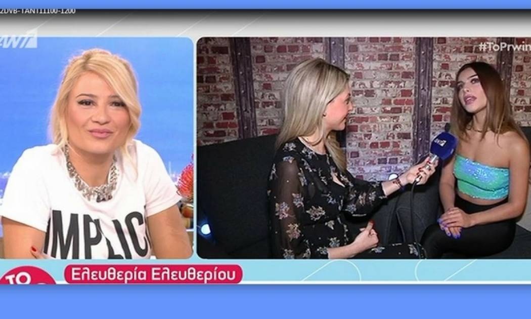 Ελευθερία Ελευθερίου: H αντίδρασή της όταν ρωτήθηκε για την σχέση της με τον Γιώργο Μπόγρη
