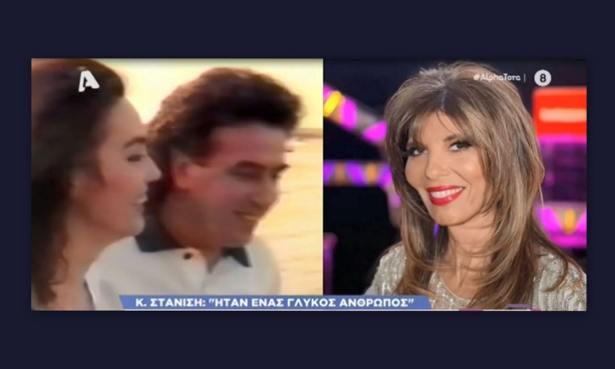 Στανίση για τον θάνατο του Χρήστου Αυγερινού: «Ήταν πολύ καιρό στο νοσοκομείο…»