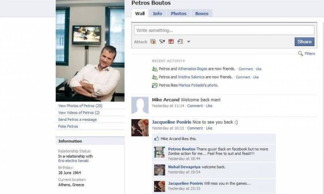 Ο Μπούτος είναι (επισήμως) με την πρώην του Μαρκουλάκη