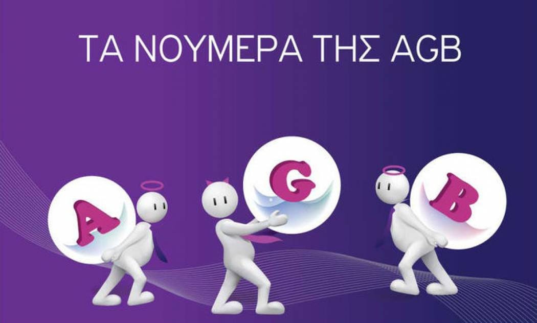 Τα νούμερα της AGB για την Παρασκευή 11-12-09 για τις ηλικίες 15-44