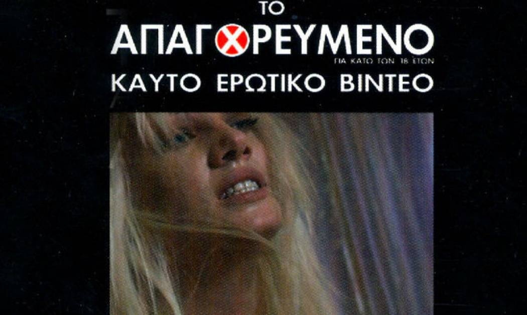 Καρέ καρέ το ροζ βίντεο της Τζούλιας