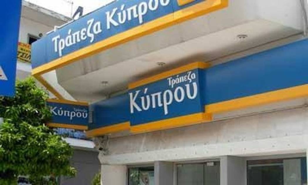 Τράπεζα Κύπρου: Αύξηση ποσοστού συμμετοχής σε ρουμανική τράπεζα.