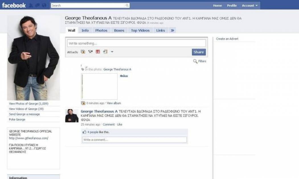 Θεοφάνους: Πώς επιβεβαίωσε την έξοδό του από τον Αnt1 97,2