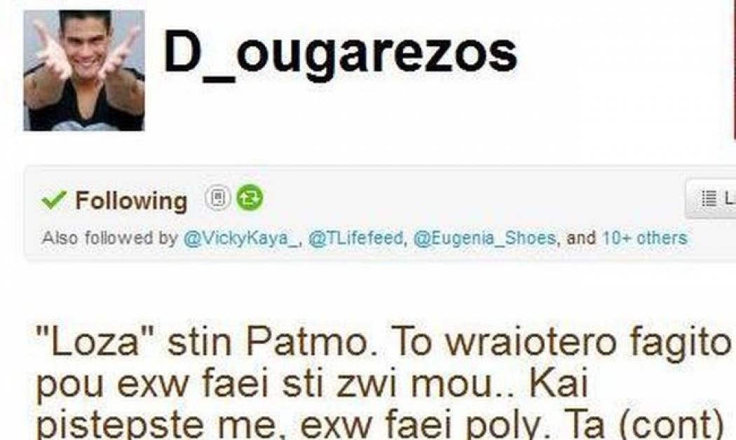 Δείτε πώς περνά ο Δημήτρης Ουγγαρέζος στην Πάτμο!