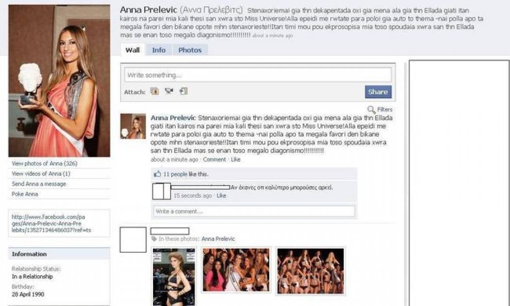 Τι στενοχώρησε την Άννα Πρέλεβιτς στα "Miss Universe";