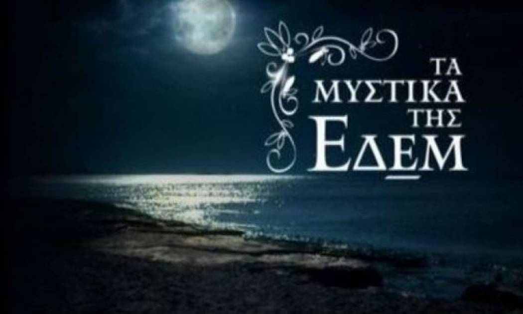 Μυστικά της Εδέμ: Όλοι μαθαίνουν ότι ο Λουκάς και η Εριέττα είναι αδέρφια!