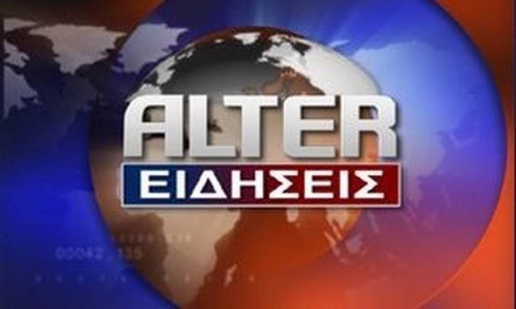 Και σήμερα απεργία στο Alter