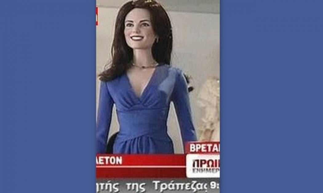 Η μέλλουσα πριγκίπισσα Kate Middleton έγινε... κούκλα