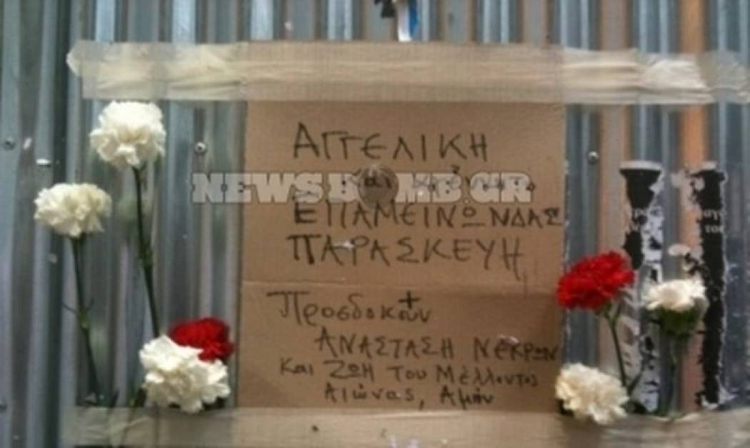 Μνημόσυνο για τα θύματα της Marfin