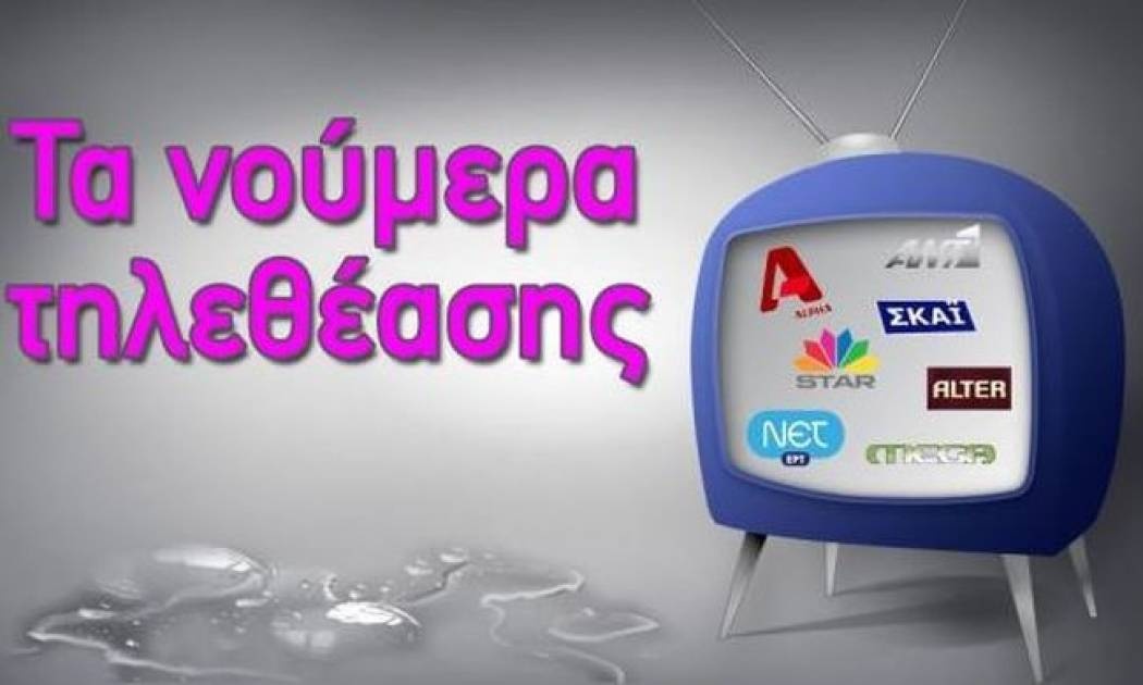 Τα νούμερα τηλεθέασης για τα κεντρικά δελτία ειδήσεων