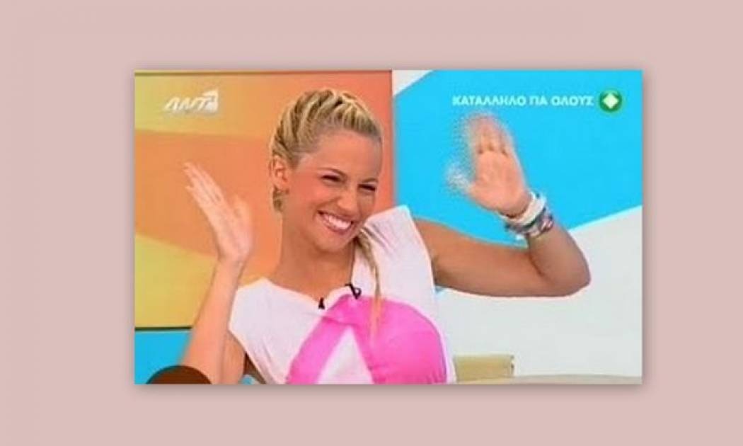 Το ατύχημα της Μπουλέ στις διακοπές της