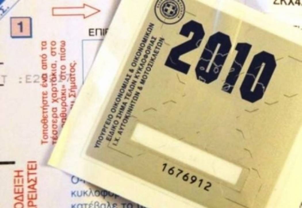 Στο «κυνήγι» των απλήρωτων τελών κυκλοφορίας