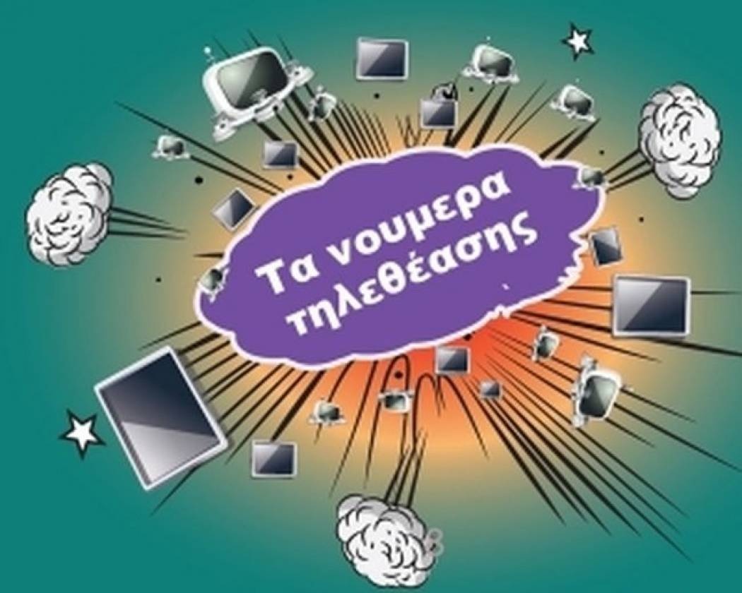Τα νούμερα τηλεθέασης για τα κεντρικά δελτία ειδήσεων!