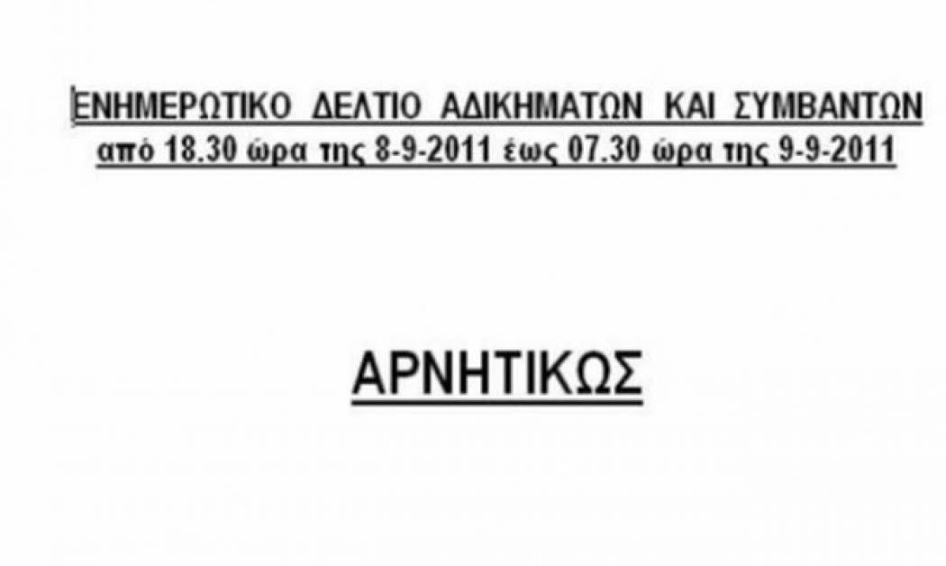 Απίστευτο κι όμως αληθινό
