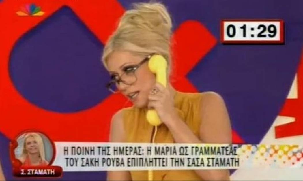 Video: H πλάκα της Μαρίας Μπακοδήμου στη Σάσα Σταμάτη