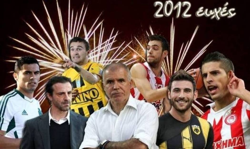 Οι ευχές του αθλητικού κόσμου στο Onsports
