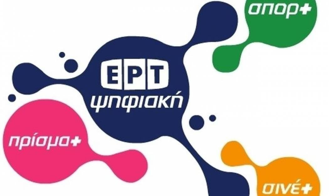 ΕΡΤ: Ταχεία ανανέωση συμβάσεων εν όψει εκλογών