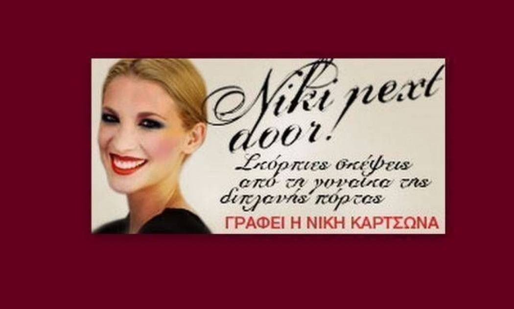 Αγαπάς τη φίλη σου; Απόδειξη (Γράφει αποκλειστικά η Νίκη Κάρτσωνα στο Queen.gr)