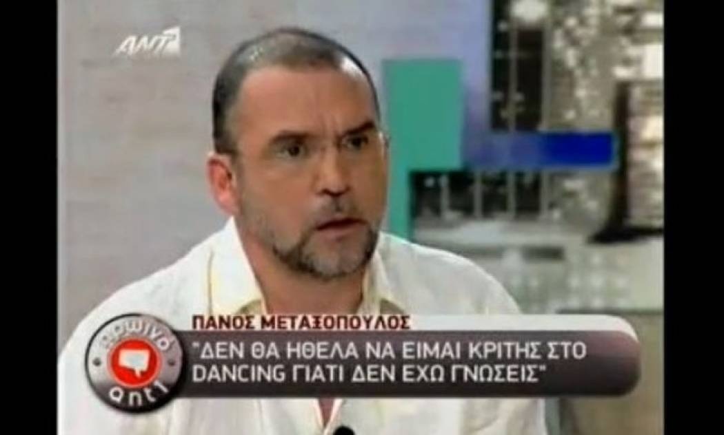 Πάνος Μεταξόπουλος: «Δε θα ήθελα να είμαι κριτής στο Dancing γιατί δεν έχω γνώσεις»