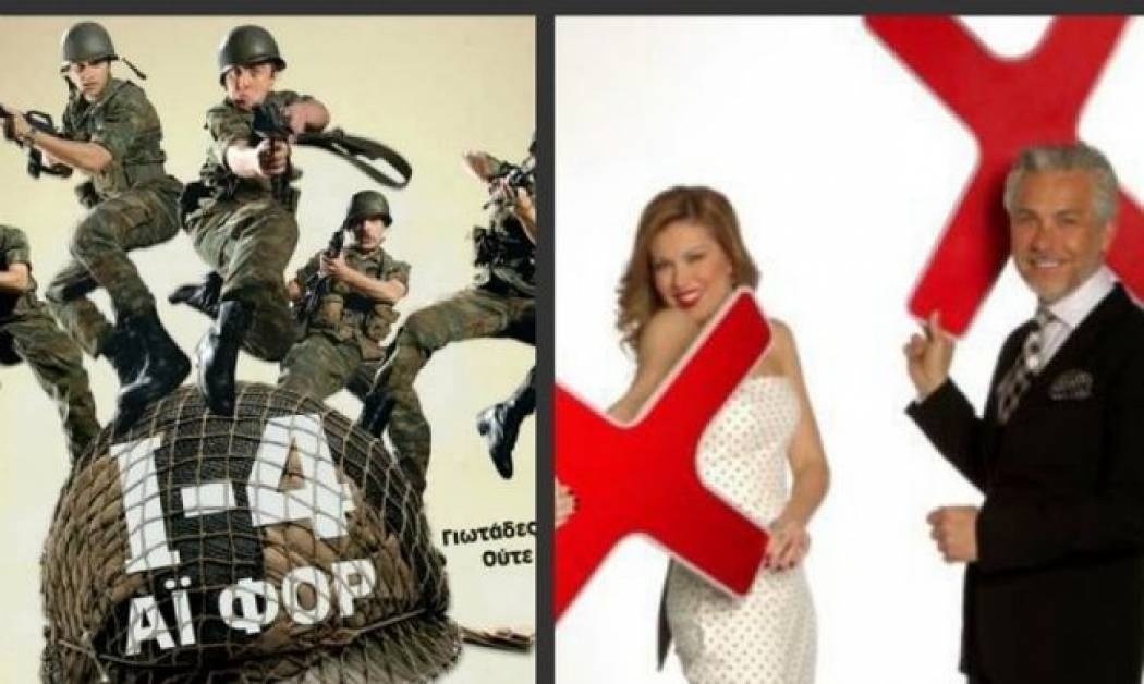 «Ελλάδα έχεις ταλέντο» VS «Λούφα και απαλλαγή»: Ποιος κέρδισε;