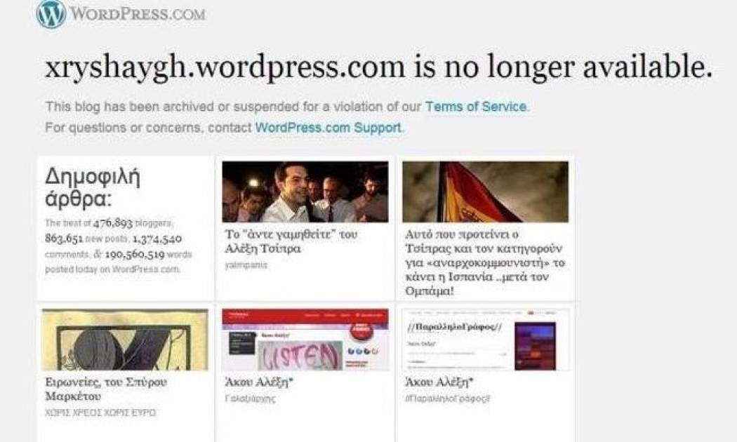 Εκτός λειτουργίας το επίσημο site της Χρυσής Αυγής