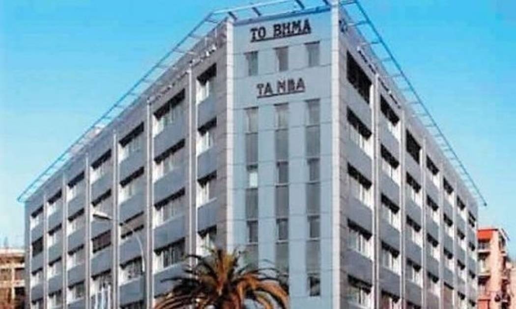 «Το Βήμα»: Χωρίς ένθετα από την Κυριακή