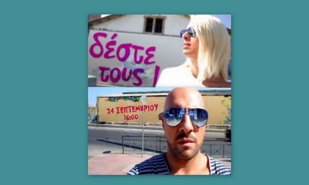 Δέστε τους: Δείτε το τρέιλερ