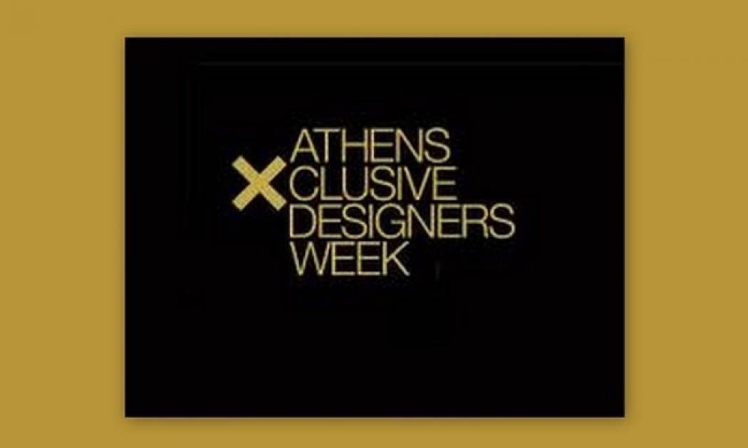 Athens Xclusive Designers Week: Παρουσιάζει τις νέες τάσεις της μόδας