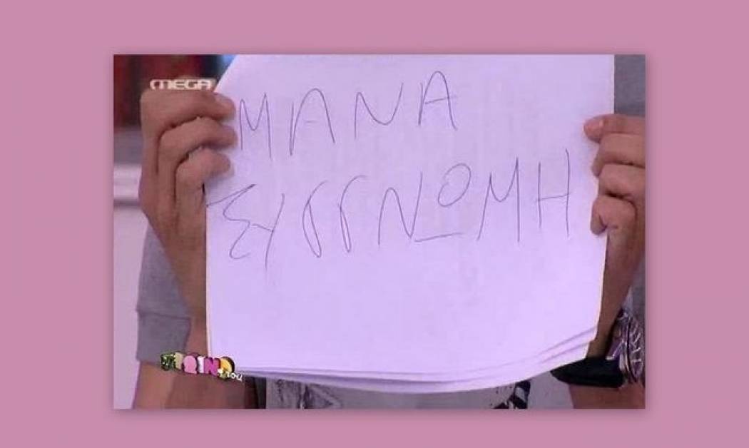 Δείτε ποιο πρόσωπο προστέθηκε στο πάνελ της εκπομπής «Πρωινό mou»!