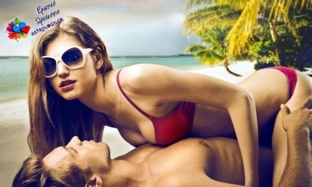 Ερωτικό ωροσκόπιο 7/7