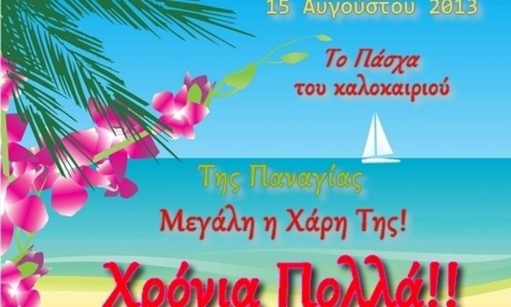 Τι λένε τα άστρα σήμερα, 15/8;