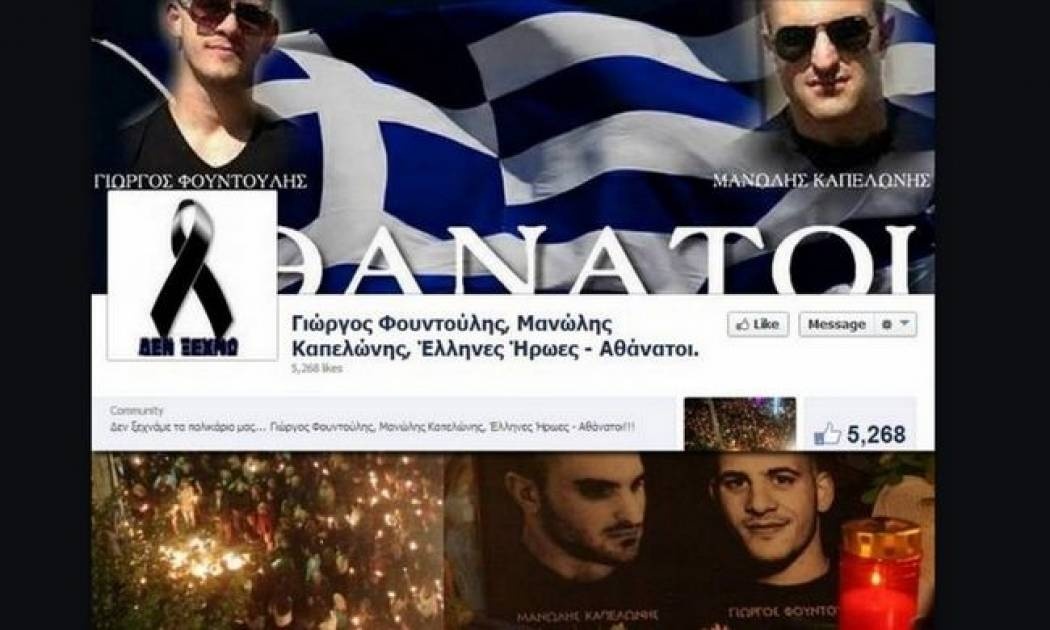 Σελίδα στο Facebook στη μνήμη των θυμάτων της εκτέλεσης στο Ν.Ηράκλειο