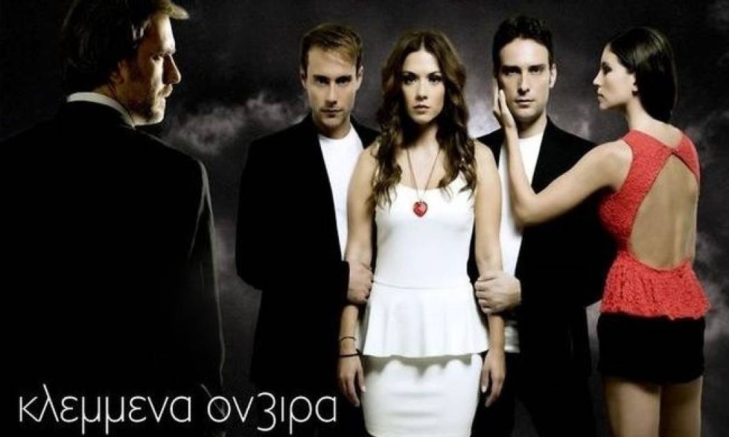 Οι σημερινές εξελίξεις στα Κλεμμένα Όνειρα