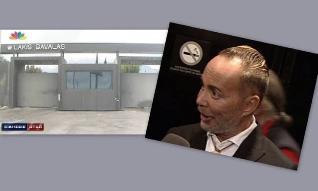 Διέρρηξαν ξανά το κτίριο του Λάκη Γαβαλά στην Κάντζα!