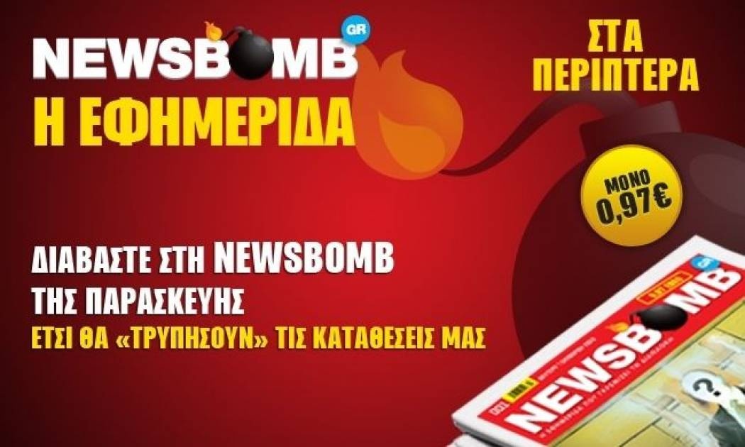 ΑΠΟΚΑΛΥΨΗ: Έτσι θα τρυπήσουν τις καταθέσεις μας