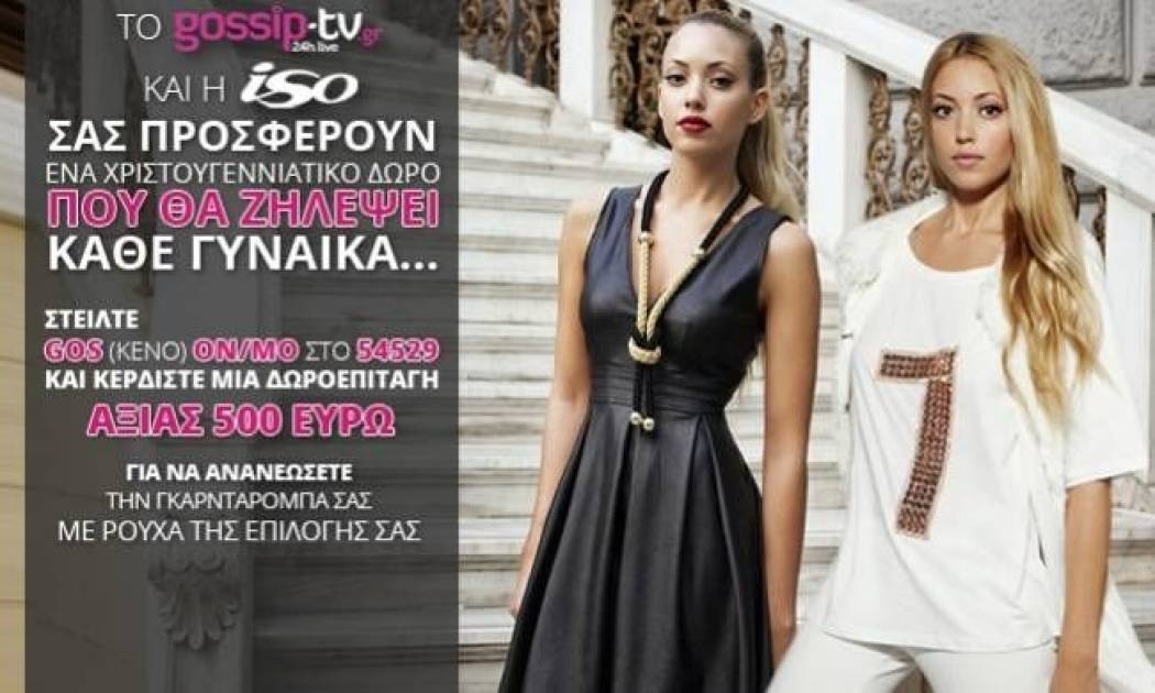 Η νικήτρια του διαγωνισμού για τα καταστήματα ISO