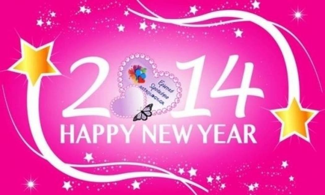 Ερωτικό ωροσκόπιο 1η Ιανουαρίου 2014