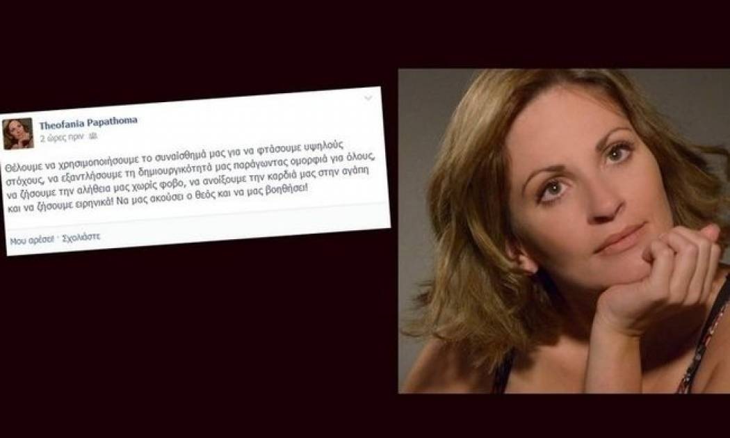 Θεοφανία Παπαθωμά: Το ηχηρό μήνυμα στον Τσαρούχα και η «αλήθεια της χωρίς φόβο» (Nassos blog)