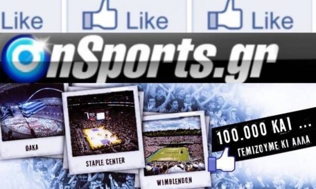 100.000+ η αγάπη σας για το Onsports