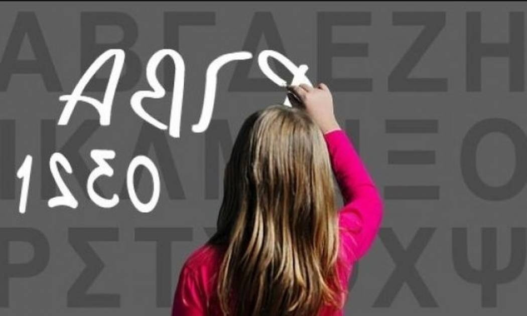 Πώς μπορώ να καταλάβω εάν το παιδί μου έχει δυσλεξία;