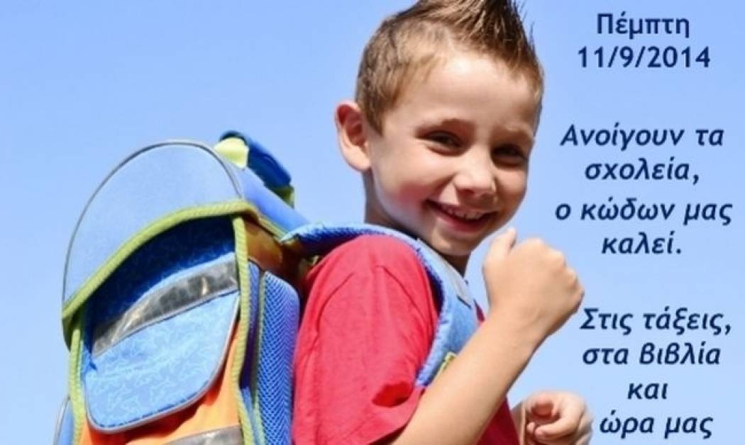 Τι λένε τα άστρα σήμερα, 11/9;