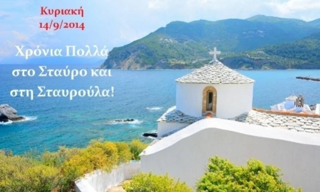 Τι λένε τα άστρα σήμερα, 14/9;