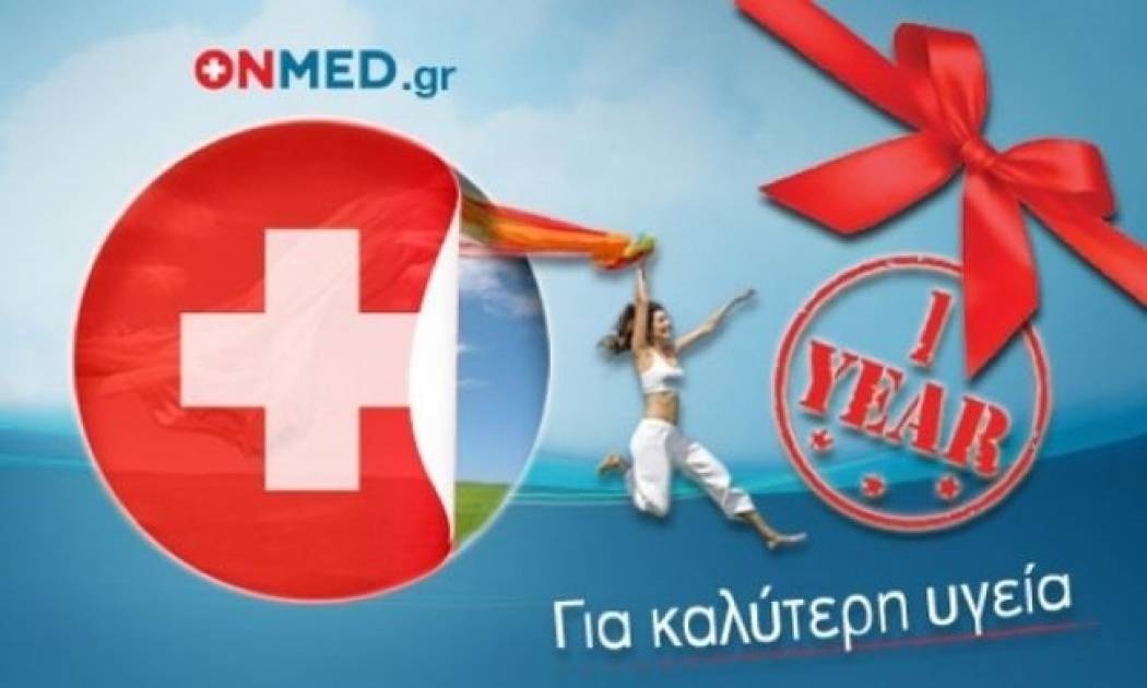 Ένας χρόνος Onmed.gr - Σας ευχαριστούμε!!!