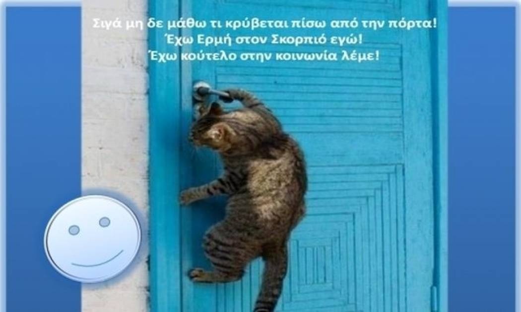 Ερμής στο Σκορπιό: το θρίλερ ξεκινάει