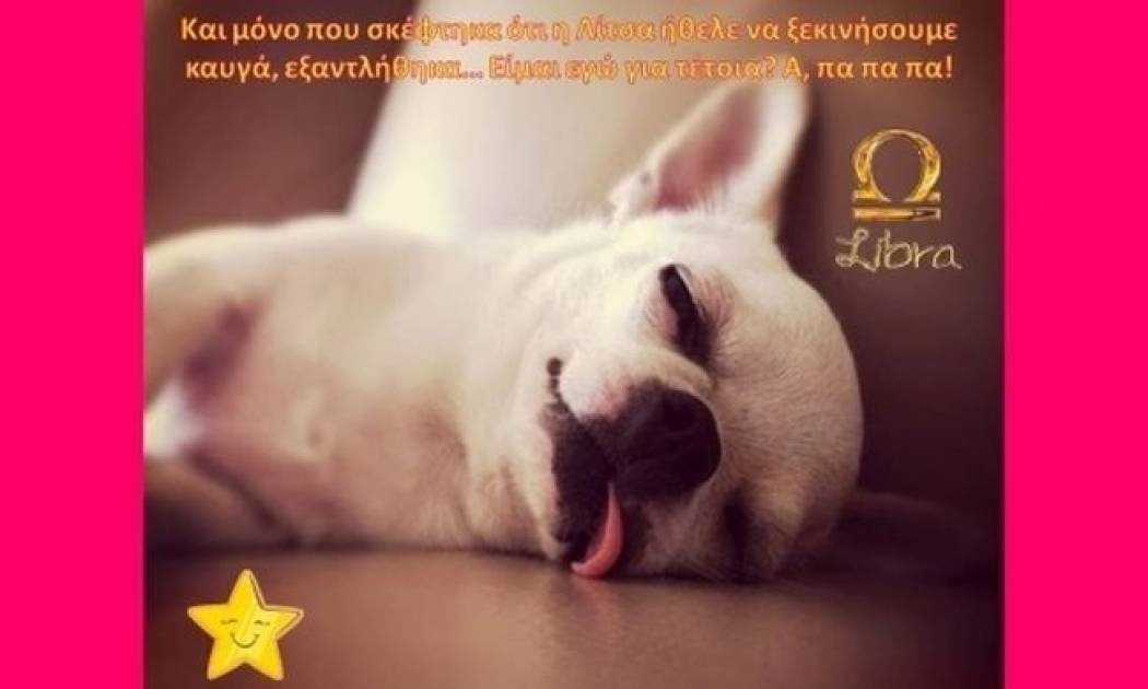 Ζυγός, καυγάδες κι εμπόδια!