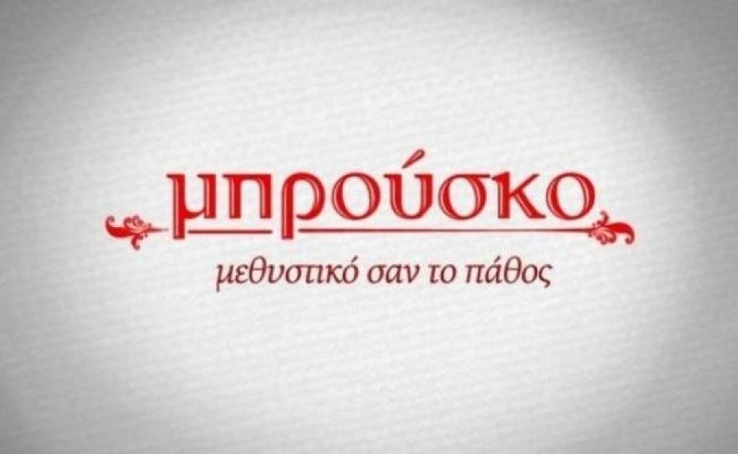 Μπρούσκο: Αποκαλύψεις και απειλές