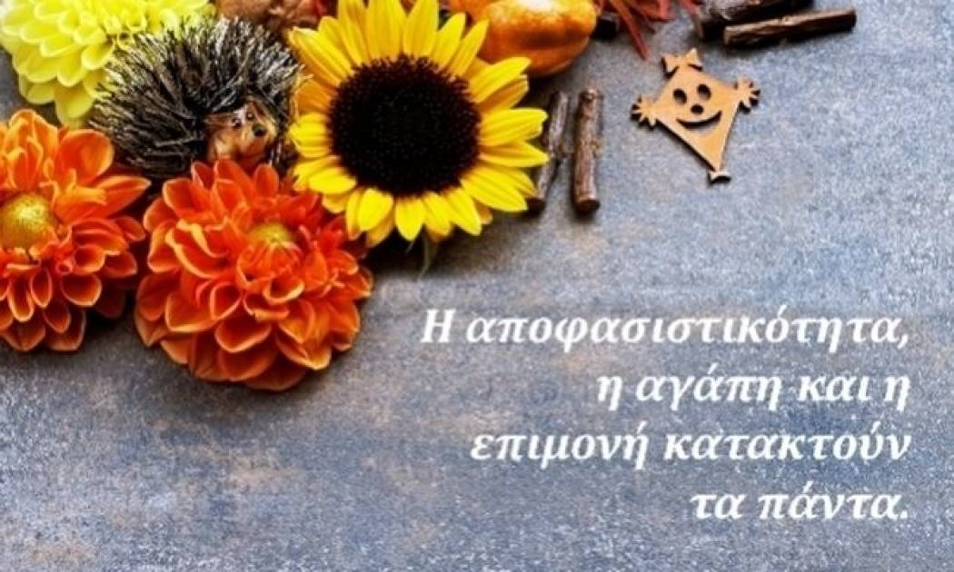 Τι λένε τα άστρα σήμερα, 10/10;